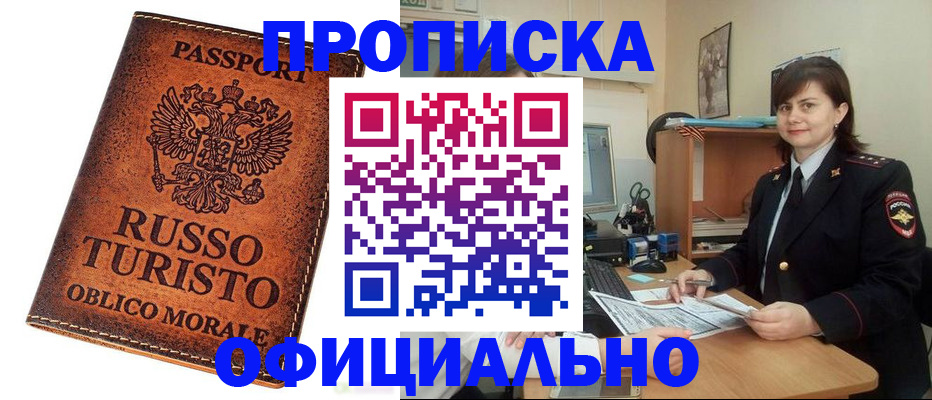 временная прописка в Камышине