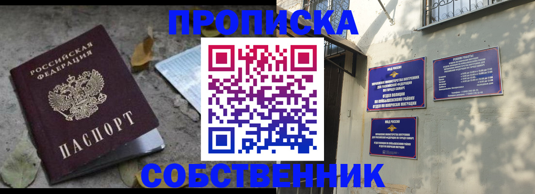 купить прописку в Камышине