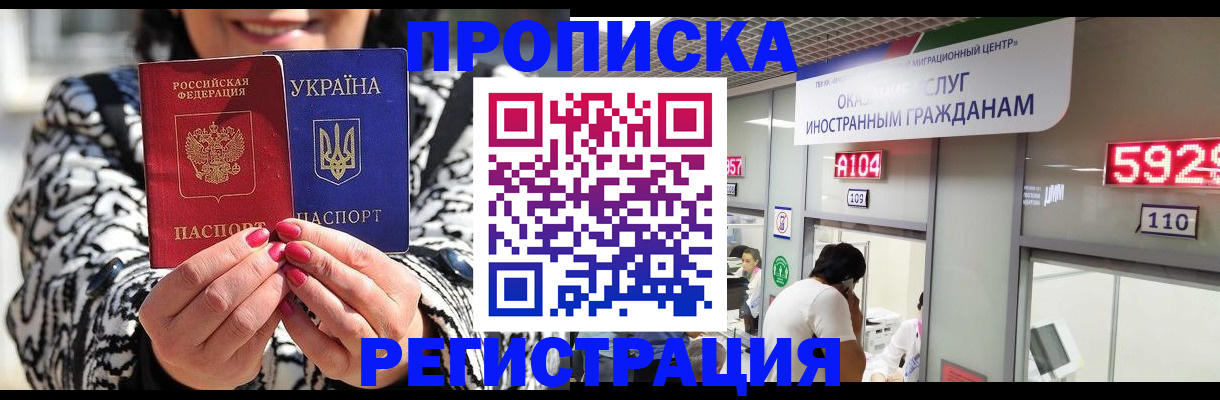 временная регистрация в Камышине