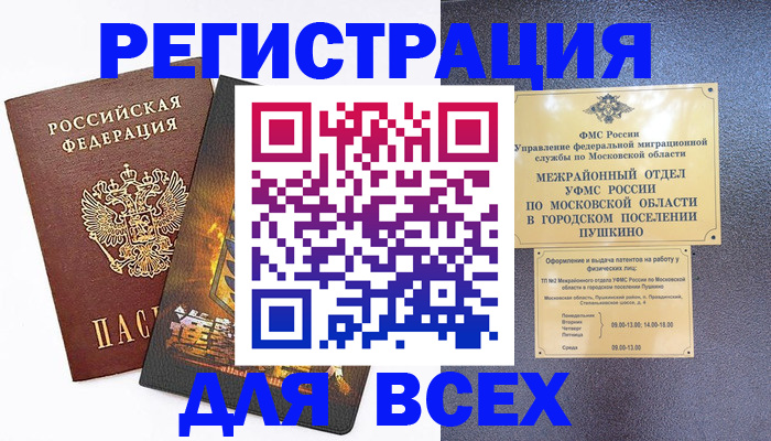 временная регистрация адрес в Камышине