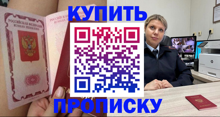прописка паспорт в Камышине