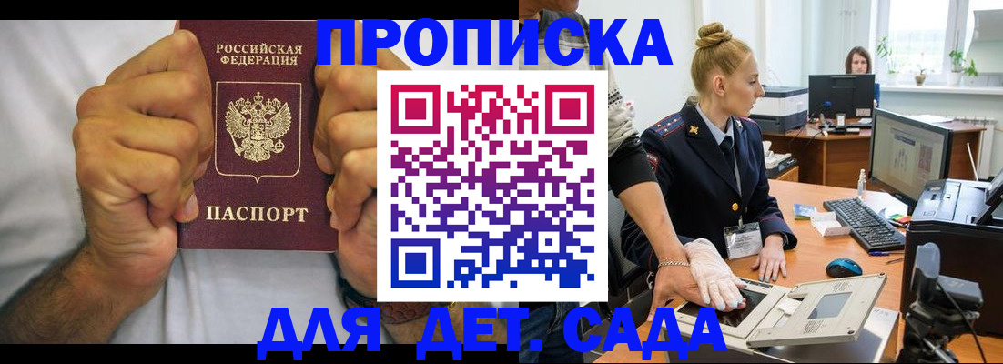 прописка законно в Камышине